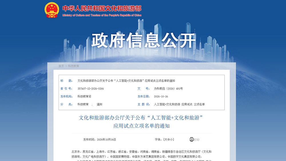 人工智能+文化和旅游应用试点.jpg