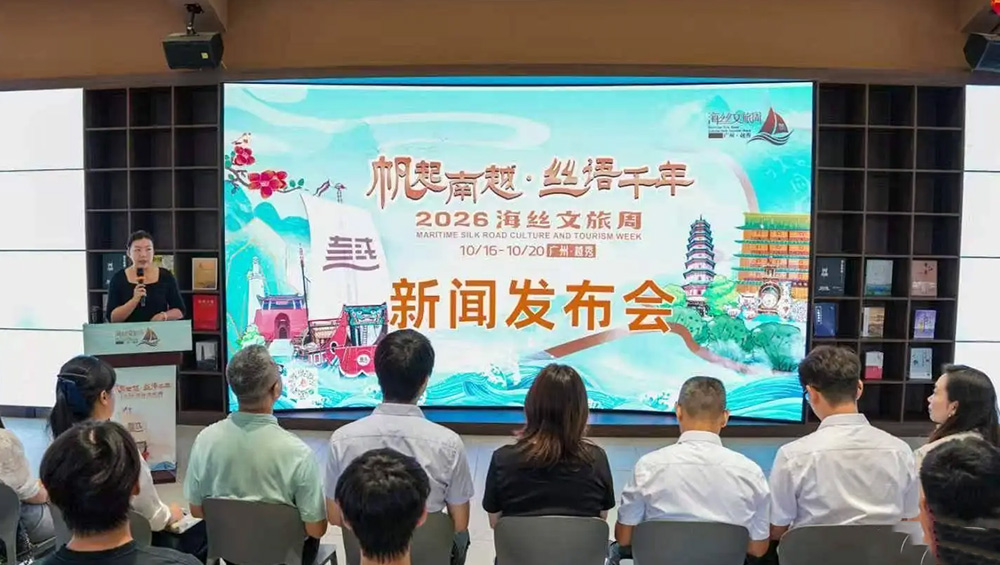 2026越秀区海丝文旅周新闻发布会.jpg