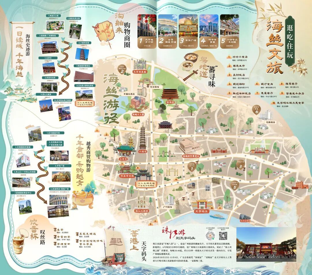2026越秀区海丝文旅周图.jpg