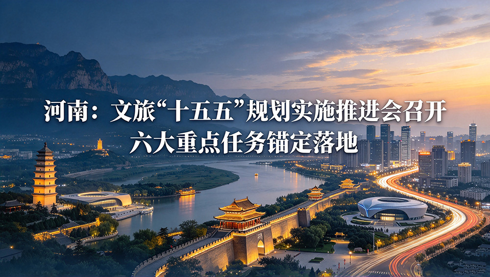 文旅“十五五”规划实施推进会.jpg
