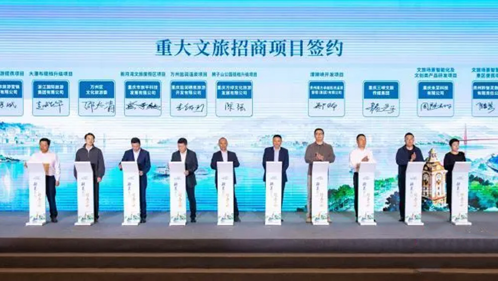 第十七届中国长江三峡国际旅游节签约现场.jpg