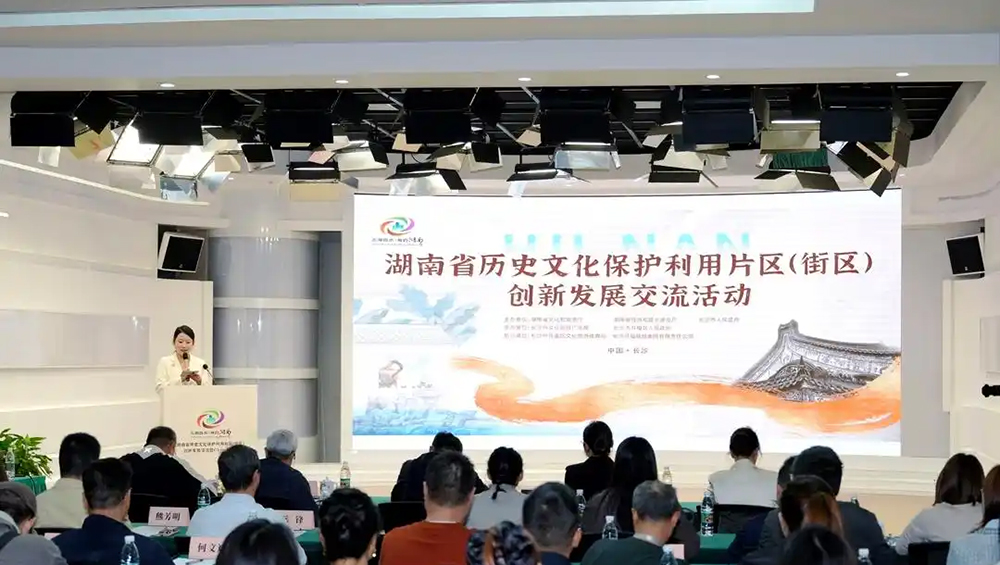 湖南省历史文化保护利用片区（街区）创新发展交流暨Citywalk活动.jpg