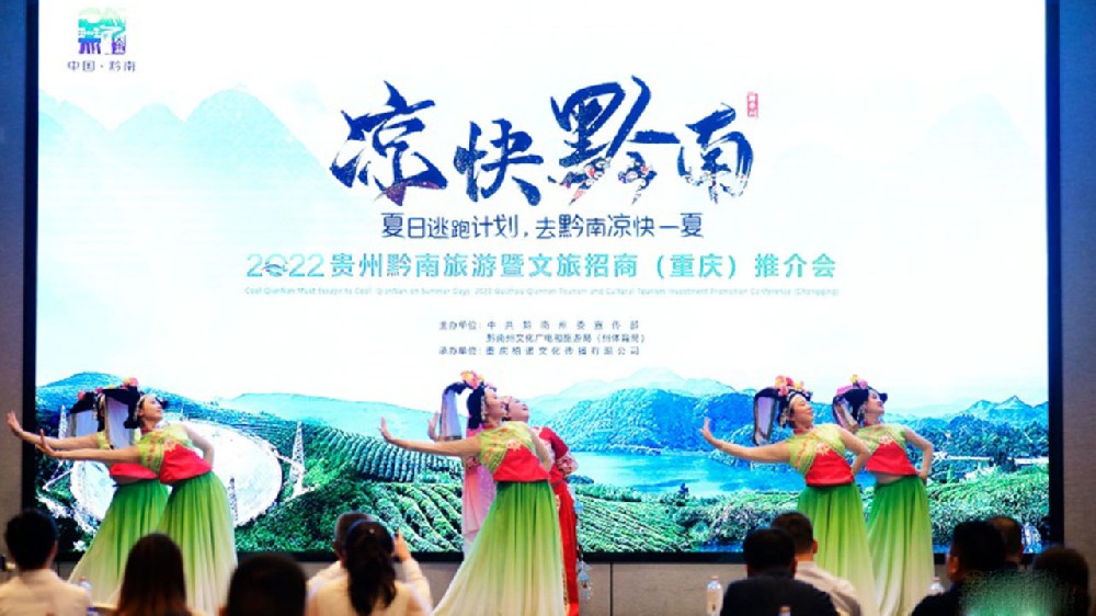 2022贵州黔南旅游暨文旅招商推介会.jpg