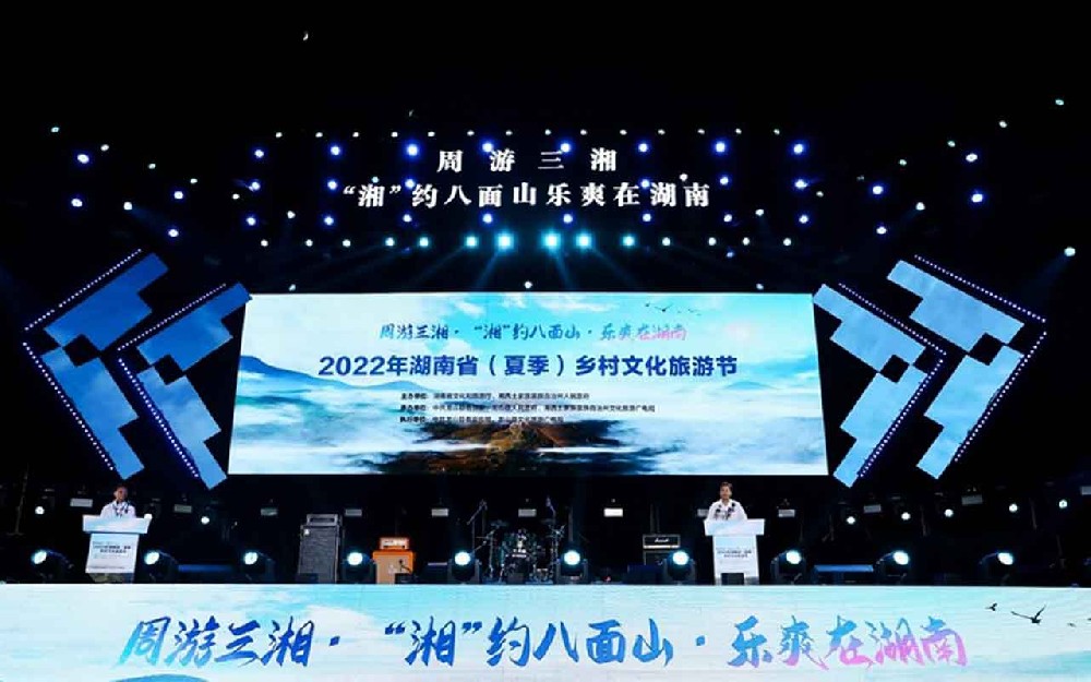 湖南：2022年湖南省夏季乡村文化旅游节正式举行，助力打造省级文化旅游示范区！