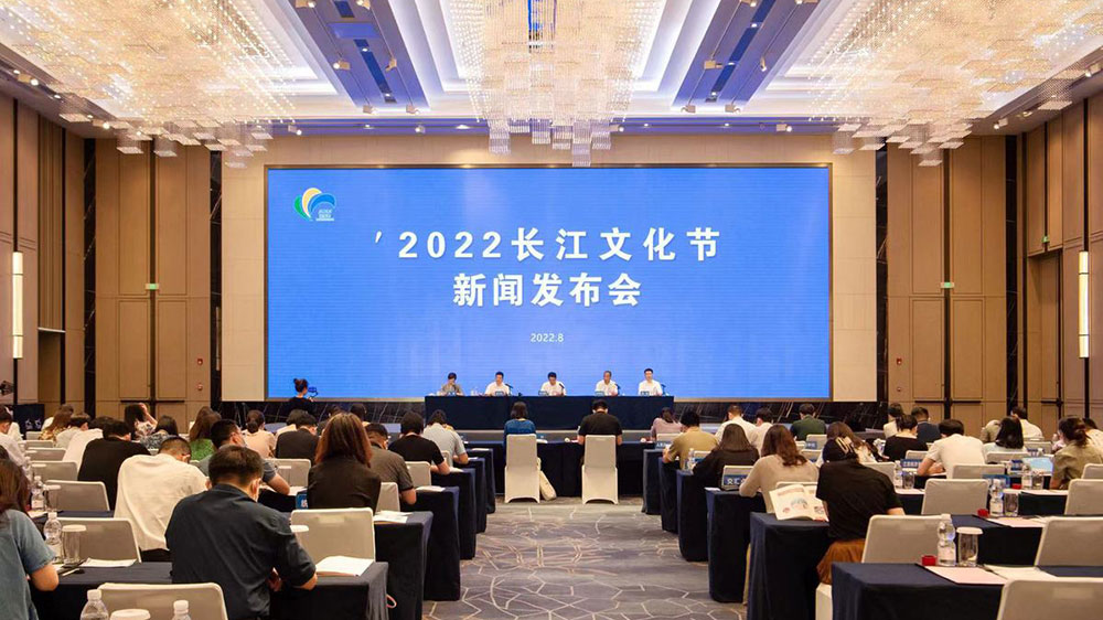 2022长江文化节新闻发布会.jpg