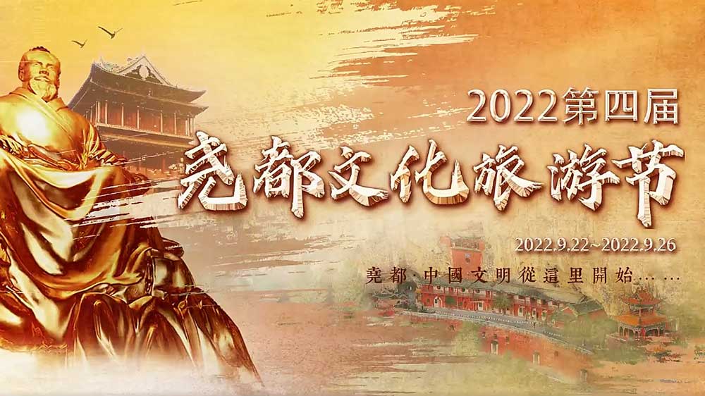 2022第四届尧都文化旅游节.jpg