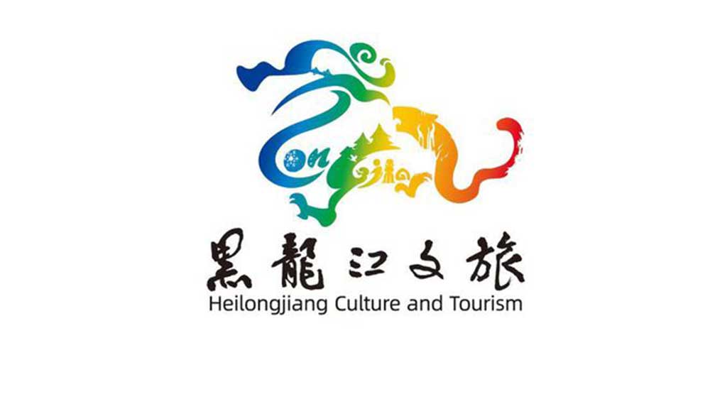 黑龙江文旅LOGO.jpg