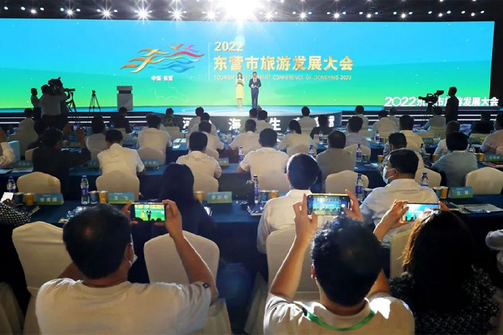 2022东营市旅游发展大会.jpg