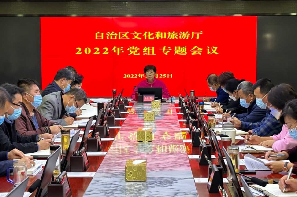 宁夏：文旅厅召开党组（扩大）会议，传达学习二十大精神，推动文旅产业高质量发展！