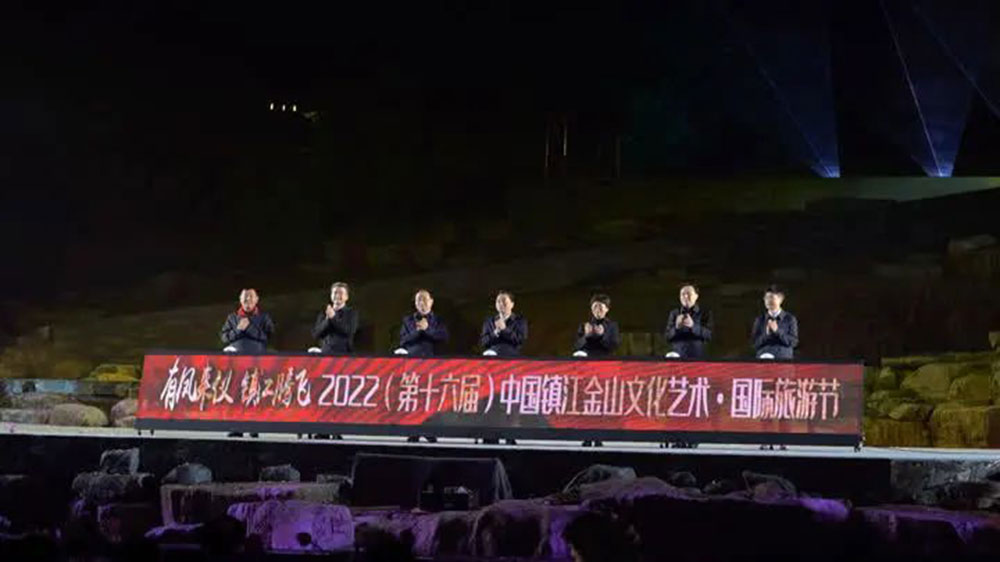 2022（第十六届）中国镇江金山文化旅游节.jpg