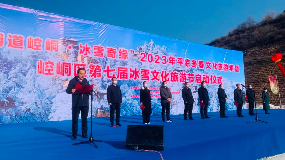 2023年平凉冬春文化旅游季启动仪式.jpg