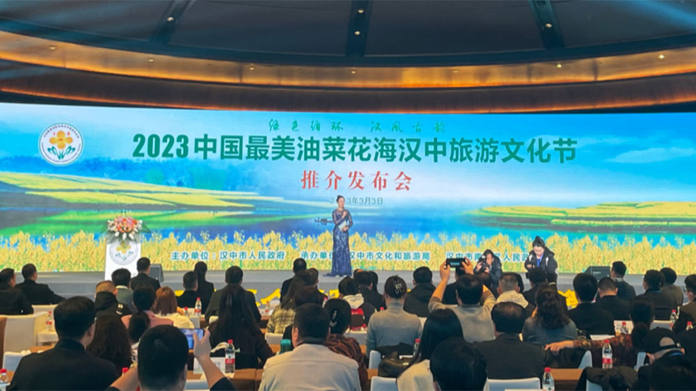 2023中国最美油菜花海汉中旅游文化节推介发布会.jpg