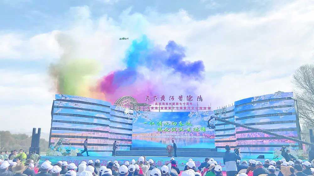 2023年青海·贵德第十七届黄河文化旅游季开幕式.jpg