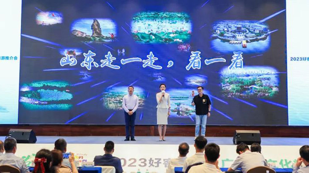 2023好客山东（广州）文化旅游推介会现场.jpg