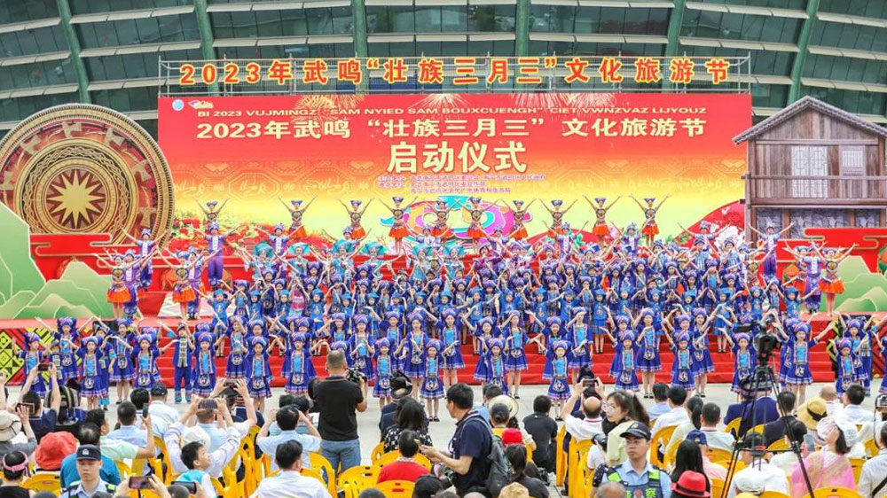 2023年武鸣“壮族三月三”文化旅游节启动仪式.jpg