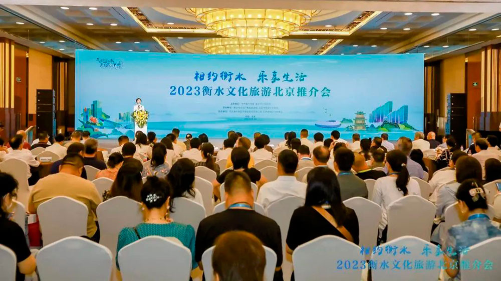 2023衡水文化旅游推介会.jpg