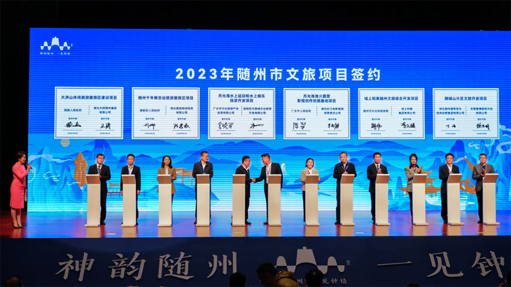 2023年随州市文化旅游产业发展大会签约仪式.jpg