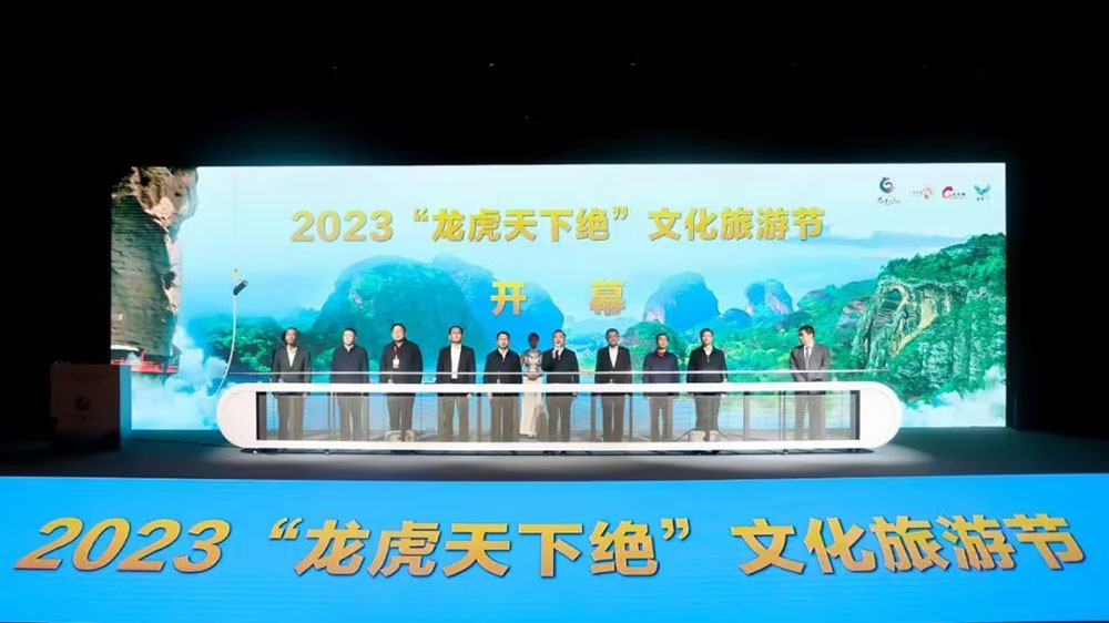 2023“龙虎天下绝”文化旅游节.jpg