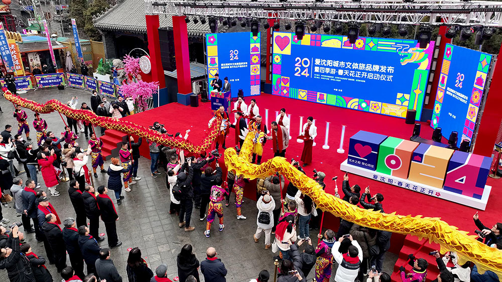 辽宁：2024爱沈阳城市文体旅品牌发布仪式举行，推动文体旅融合发展，打造城市IP品牌！