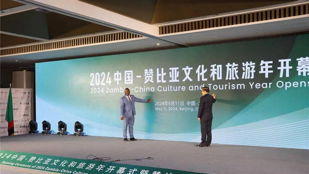 2024中国-赞比亚文化和旅游年开幕式.jpg