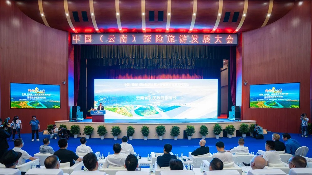 中国探险旅游发展大会.jpg