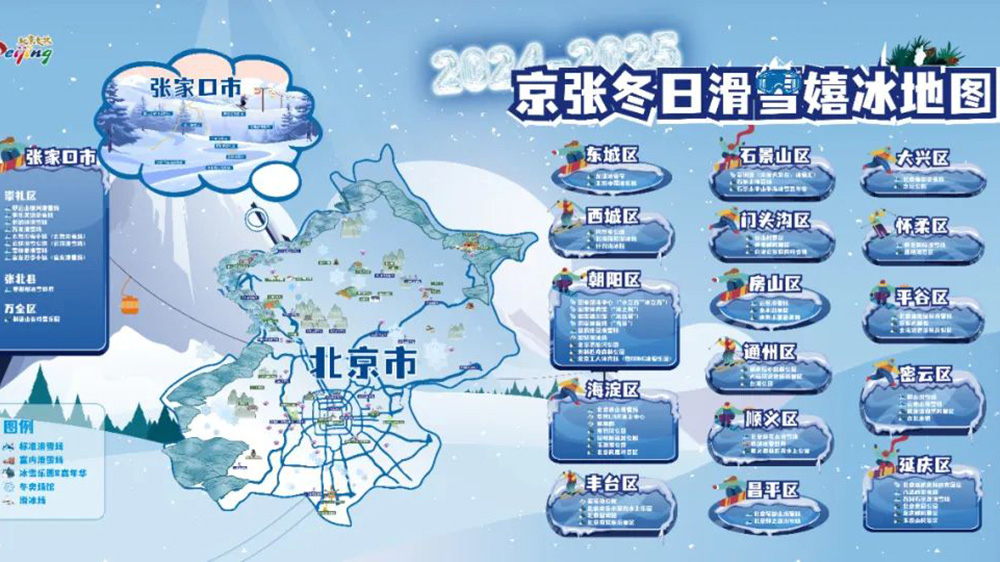 2024-2025京张冬日滑雪嬉冰地图.jpg