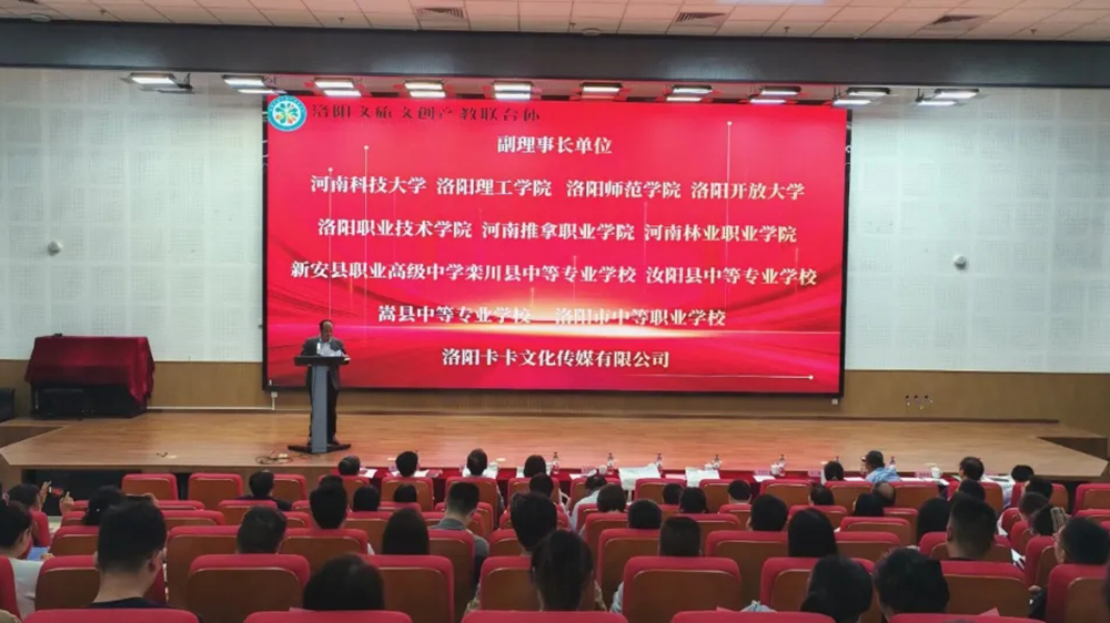 洛阳文旅文创产教联合体成立大会.jpg
